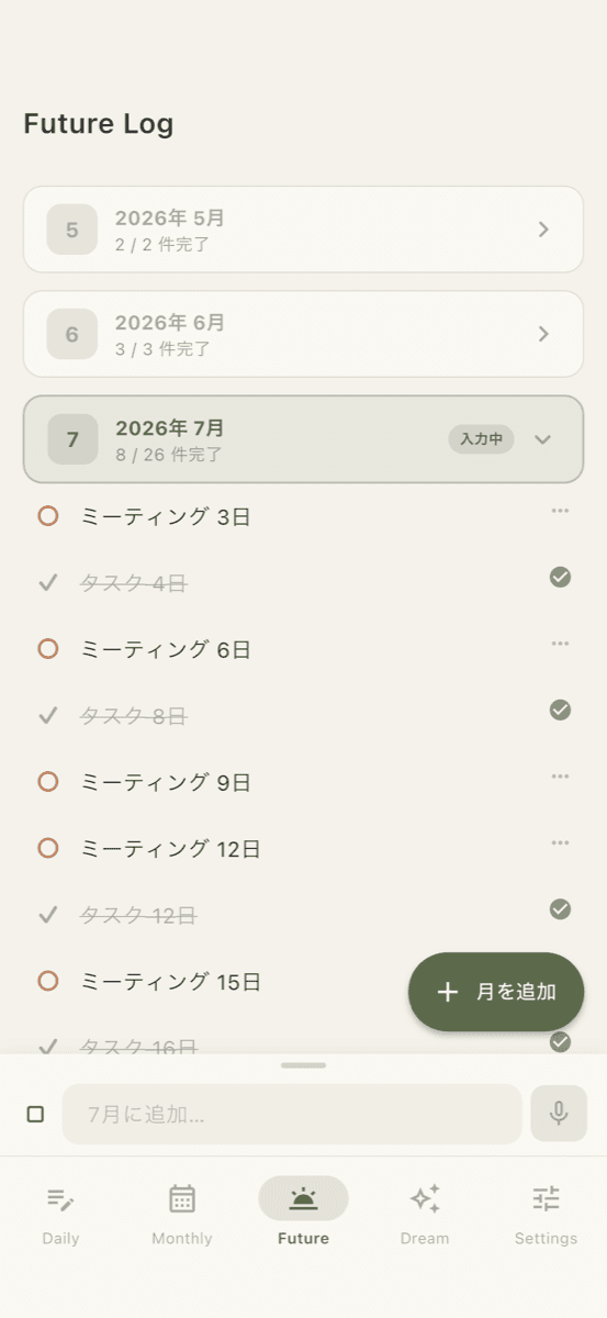 DotMind のフューチャーログ画面。数ヶ月先の予定や目標を月別セクションで管理